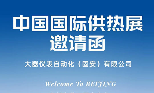 第25届山东国际供热供暖、锅炉及空调技术与设备展览会圆满落幕