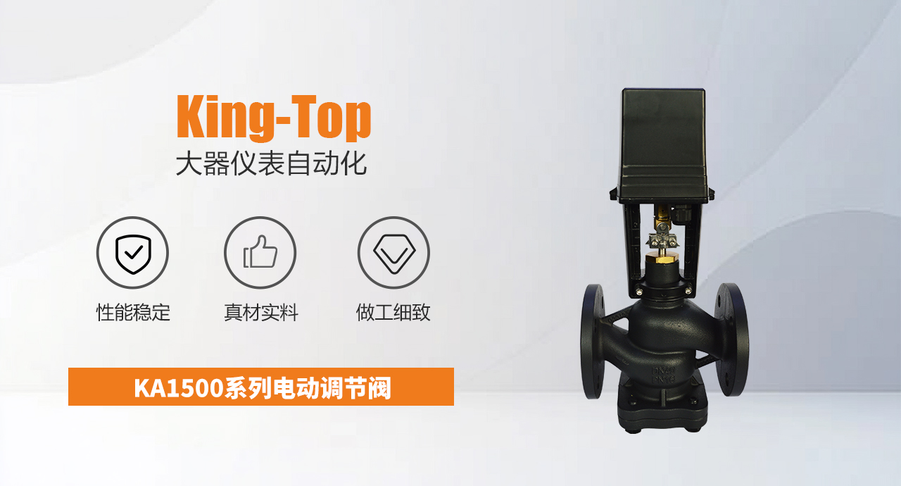 KA1500电动调节阀.jpg