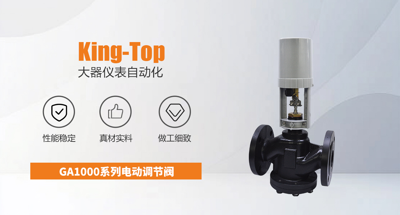 GA1000电动调节阀.jpg