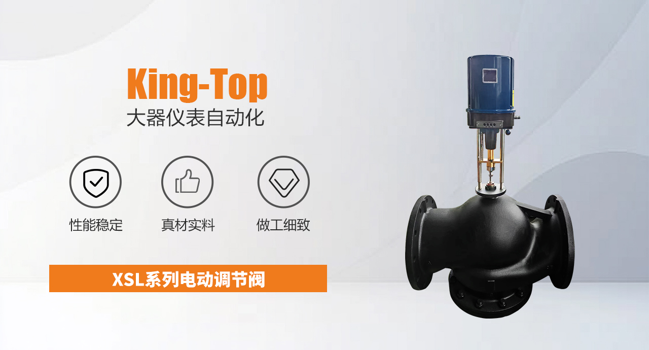 XSL系列电动调节阀大.jpg