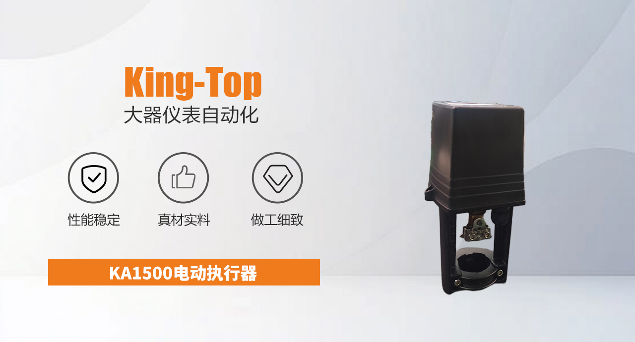 KA1500电动执行器.jpg