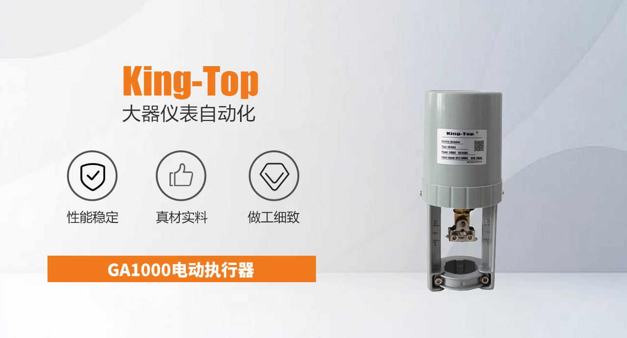 GA1000电动执行器.jpg