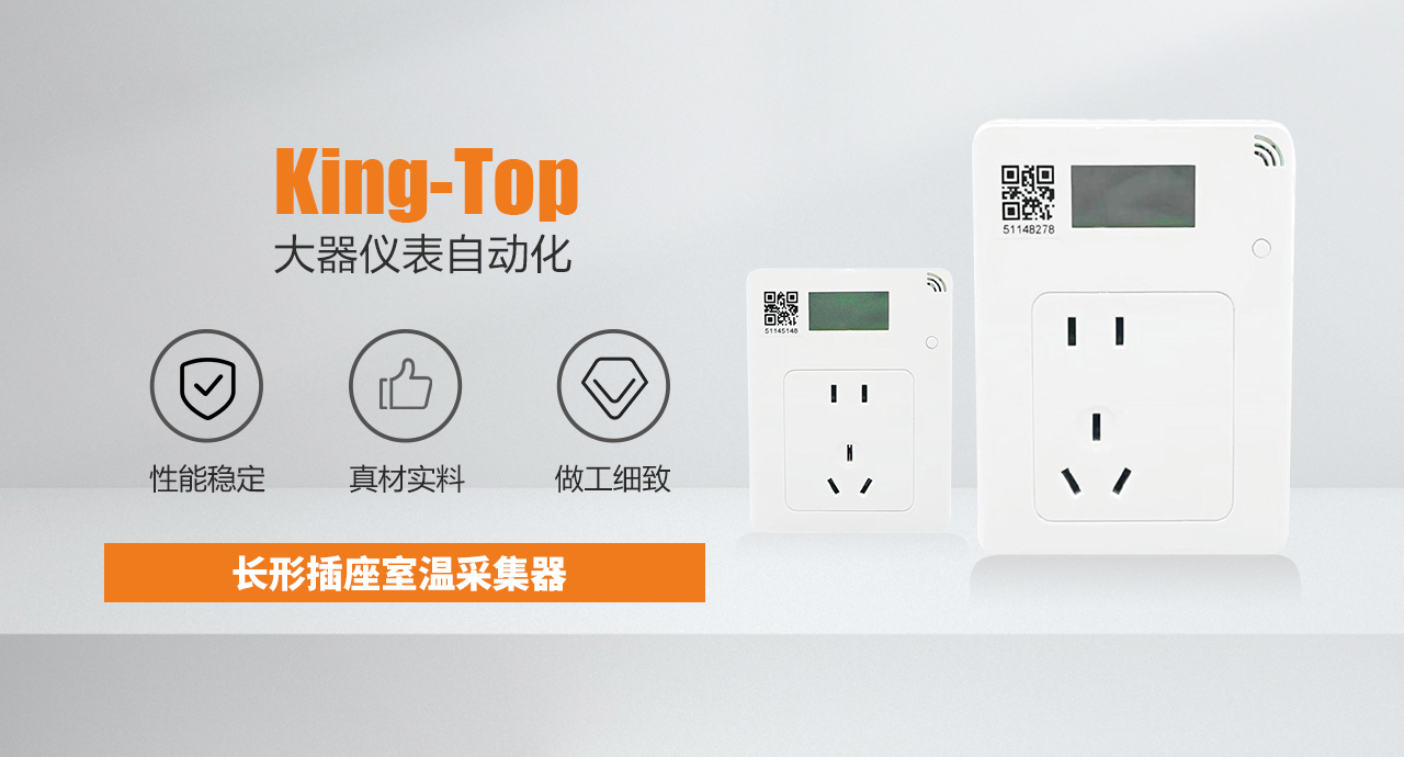 1769648676169975.jpg 长形插座温室采集器1.jpg