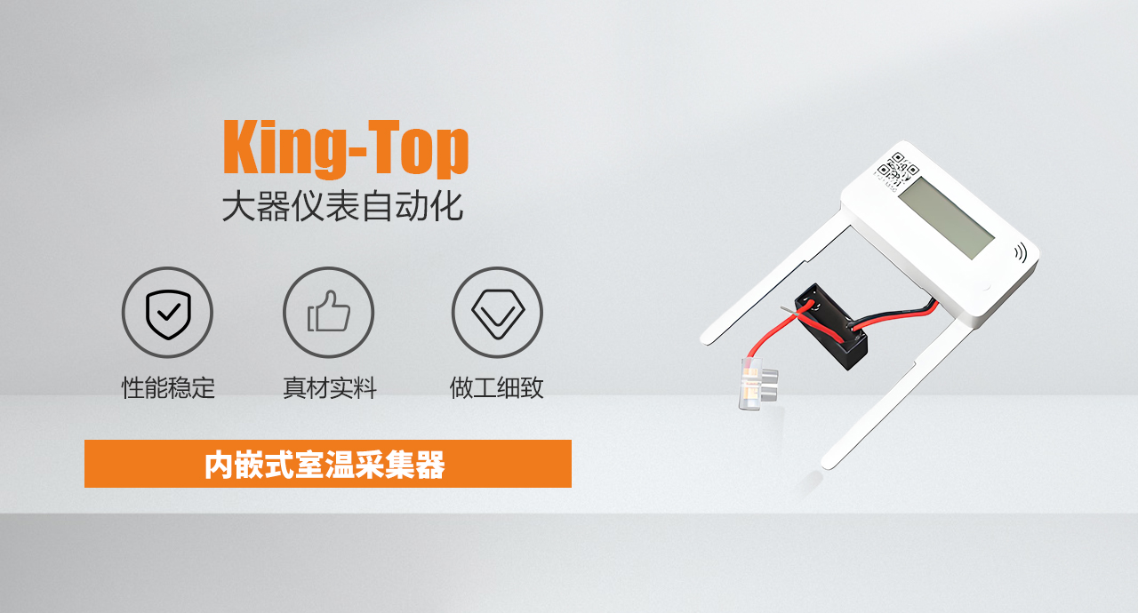 1769648856229918.jpg 内嵌式室温采集器.jpg