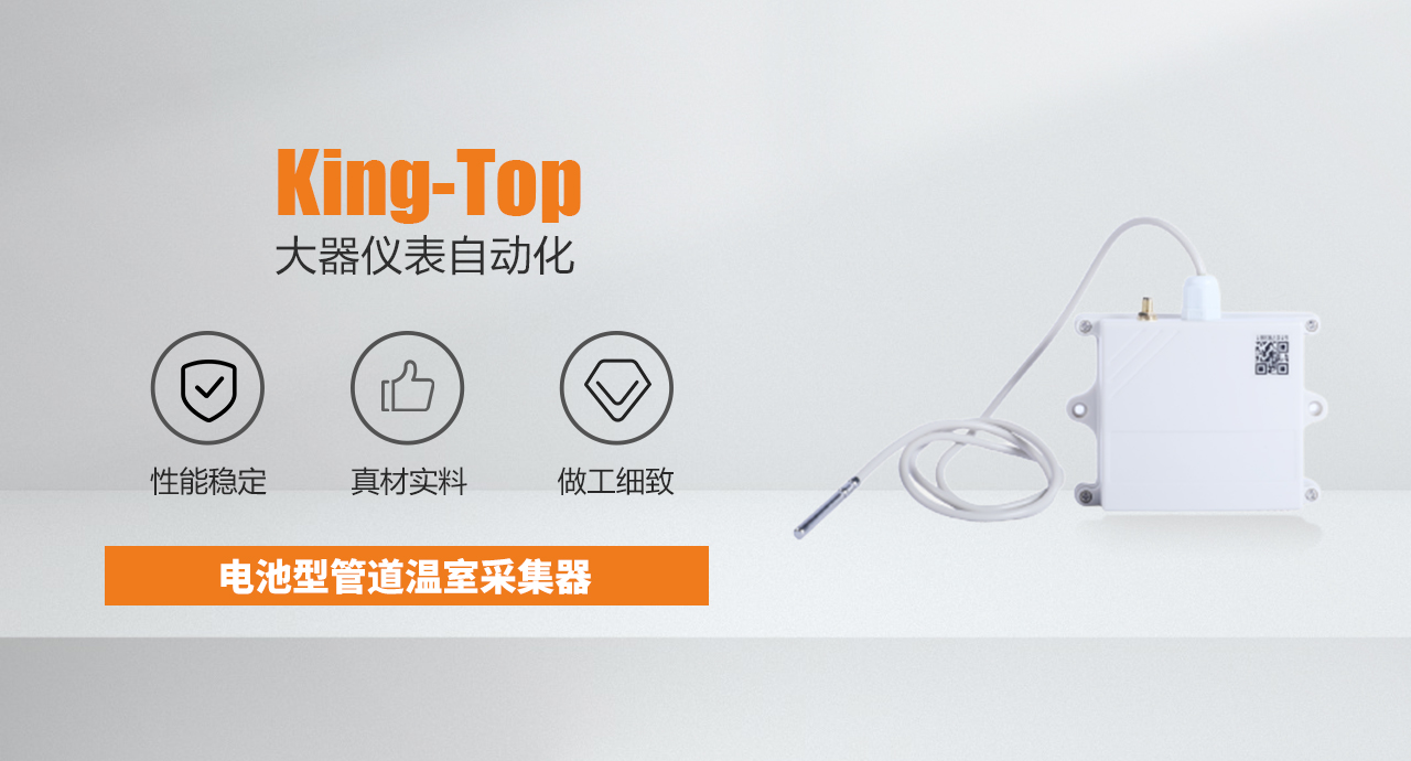 电池型管道温室采集器01.jpg