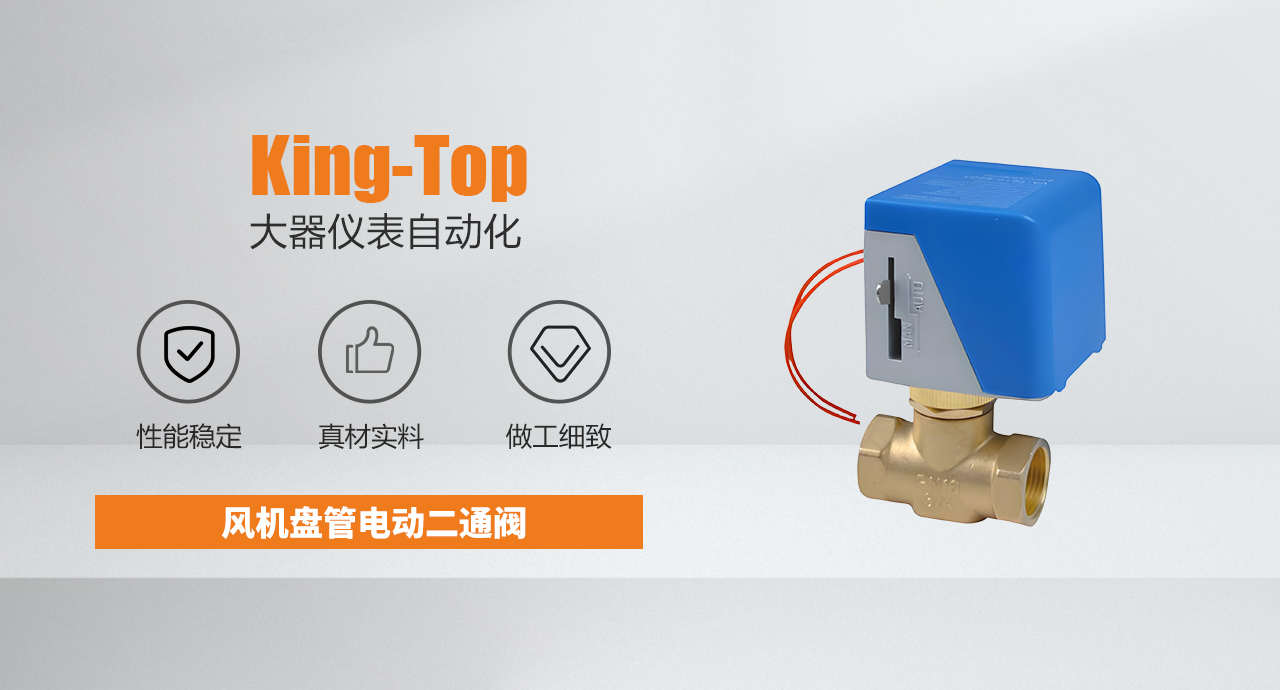 风机盘管电动二通阀04.jpg