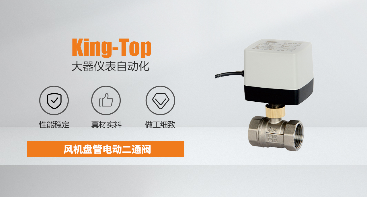 风机盘管电动二通阀01.jpg