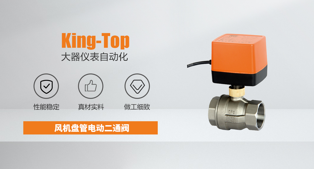 风机盘管电动二通阀.jpg