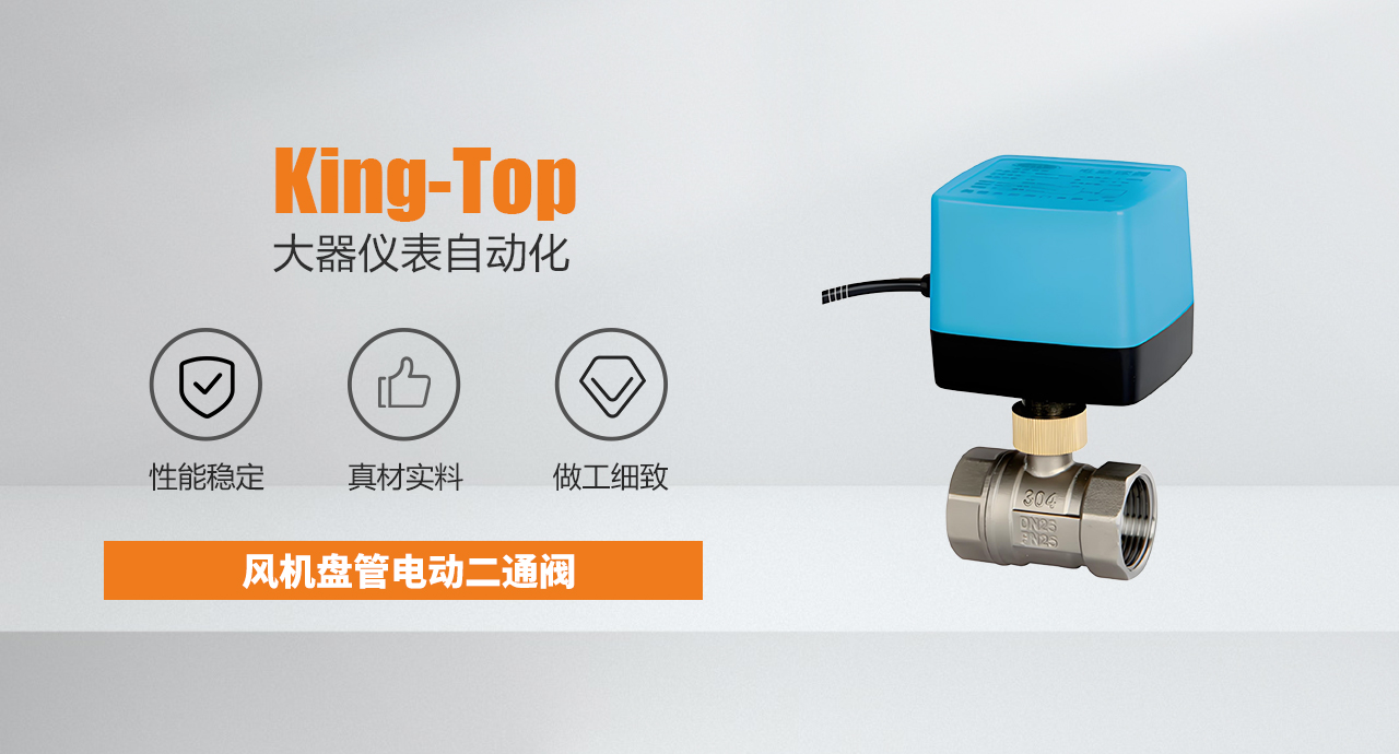 风机盘管电动二通阀02.jpg