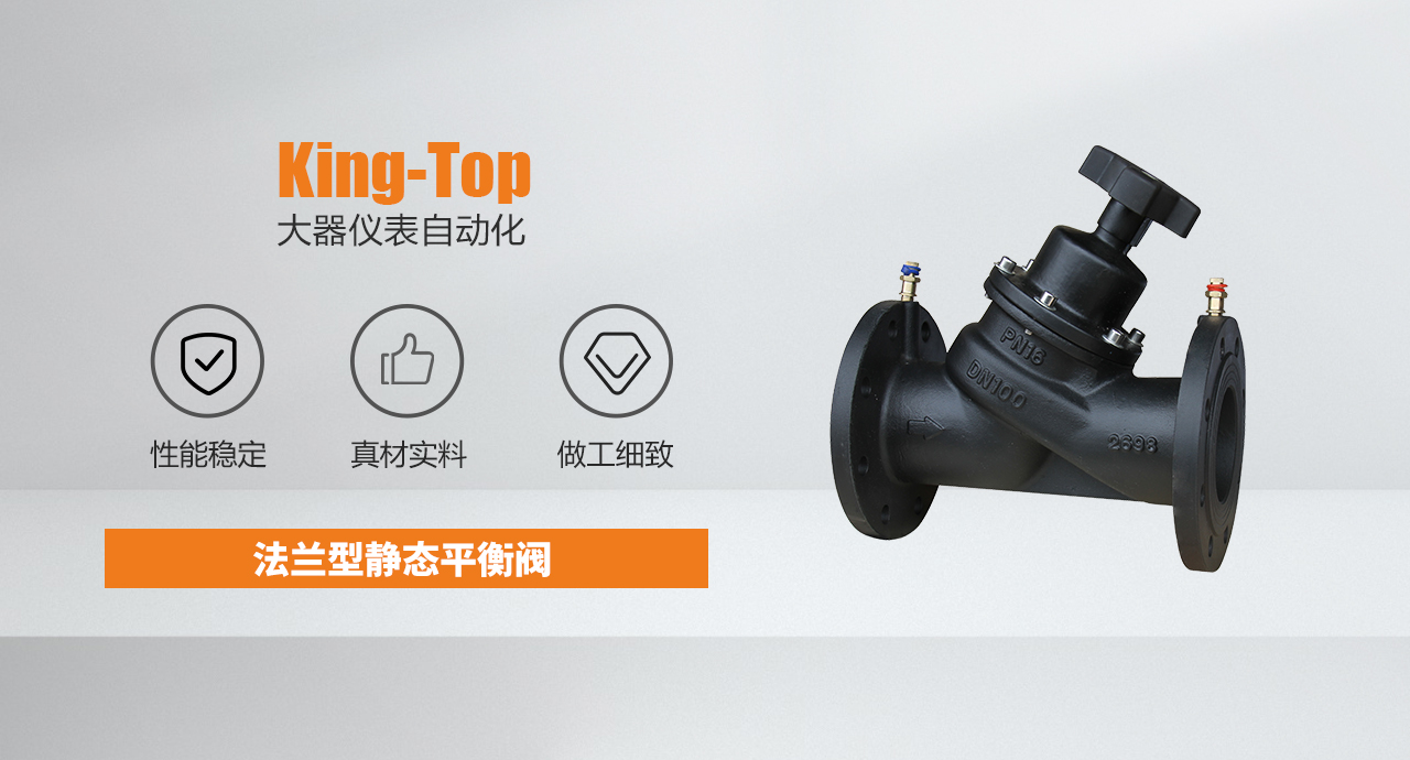 法兰型静态平衡阀.jpg