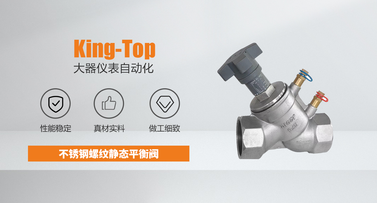 不锈钢螺纹静态平衡阀.jpg