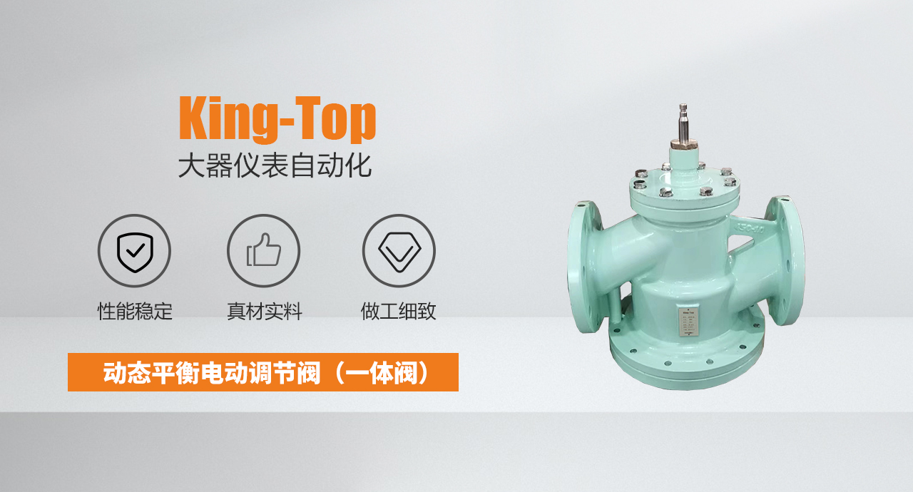 动态平衡电动调节阀（一体阀）.jpg