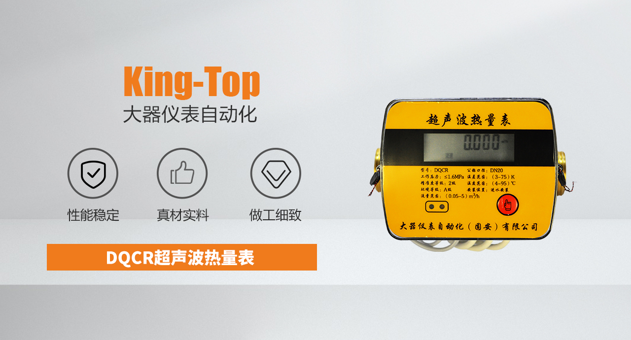DQCR超声波热量表.jpg