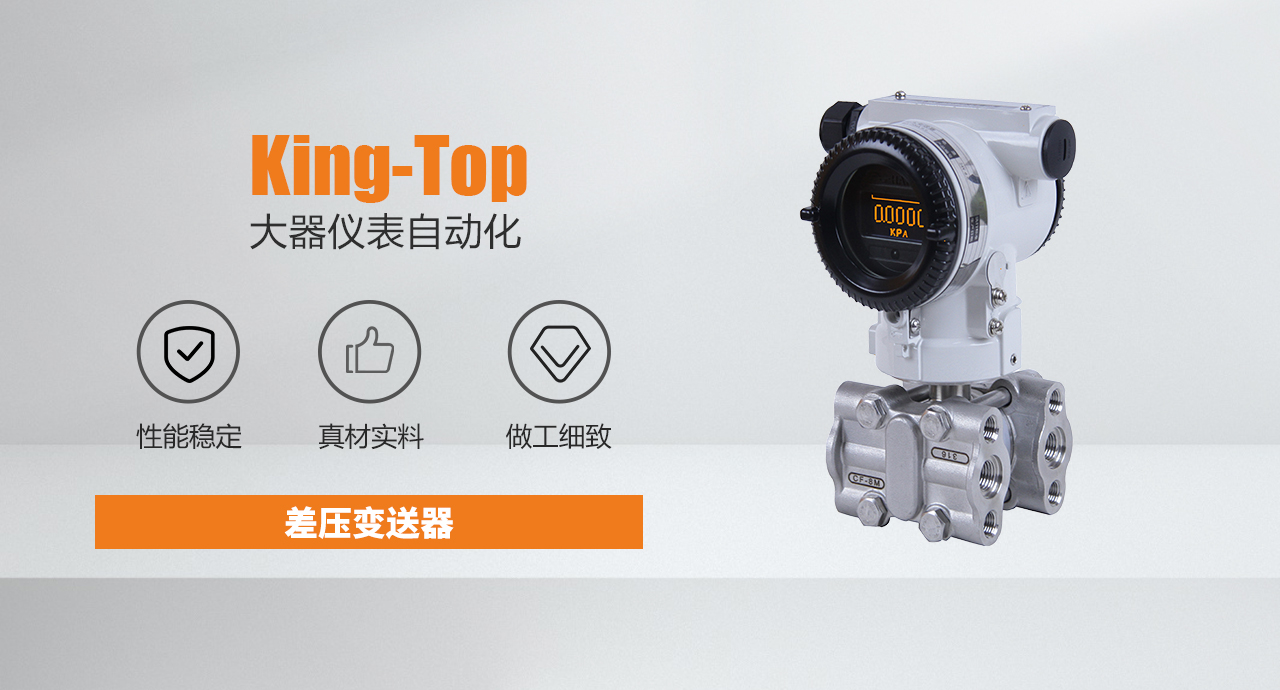 差压变送器.jpg