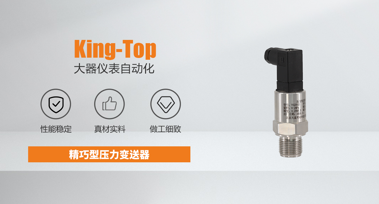 精巧型压力变送器.jpg