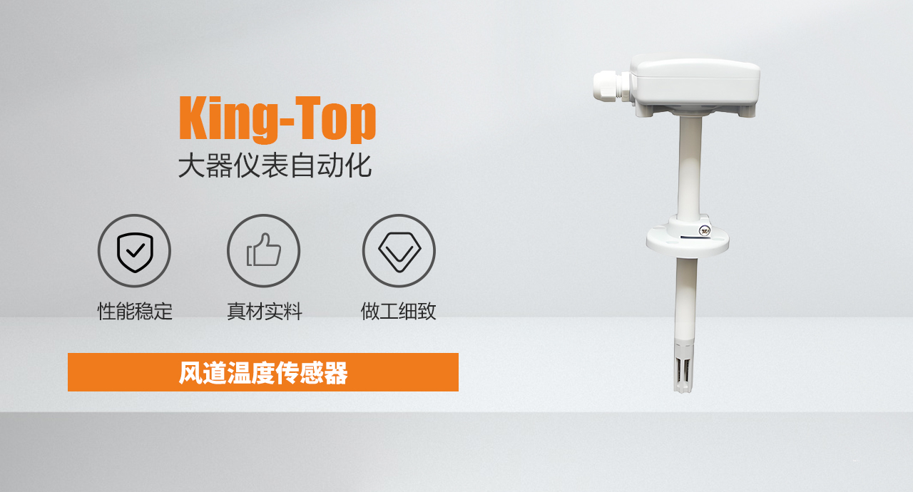 风道温度传感器.jpg