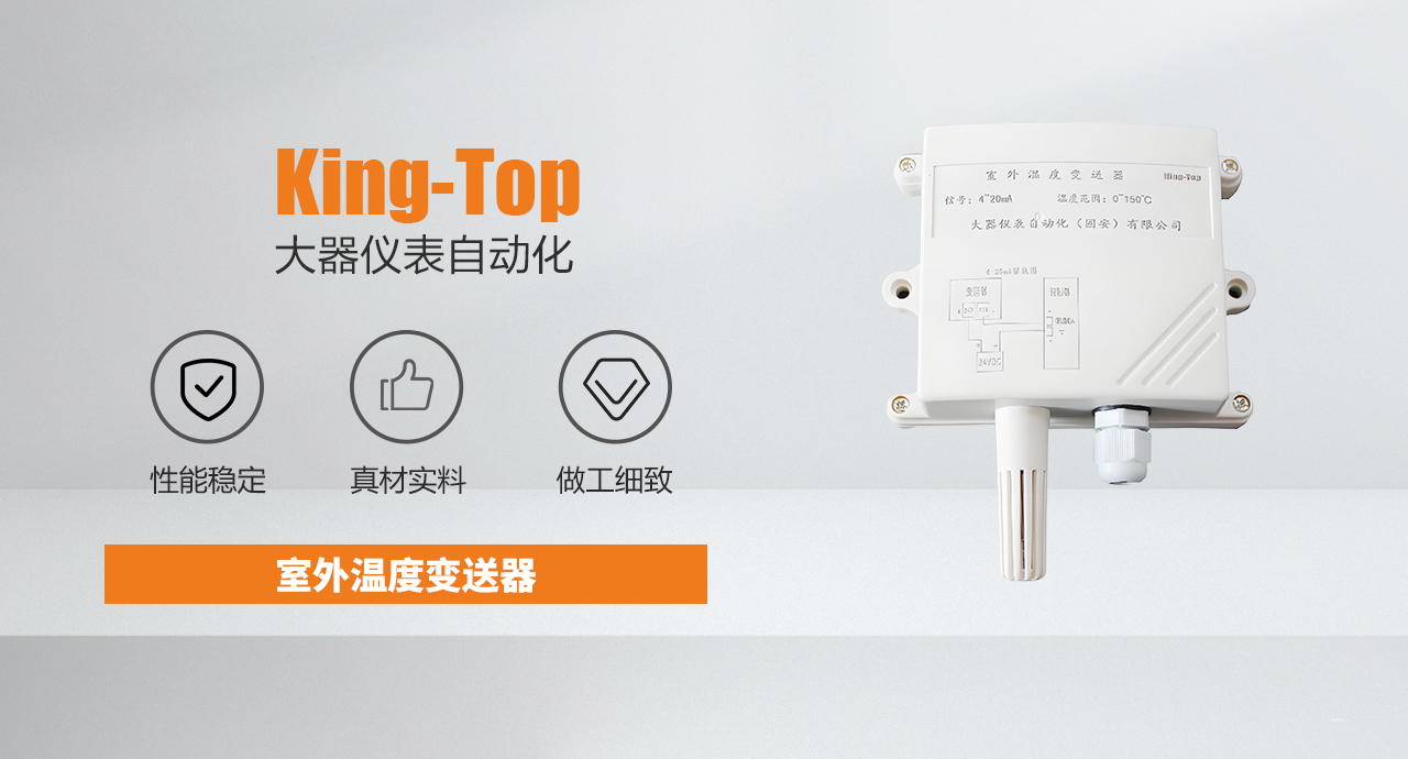 室外温度变送器.jpg