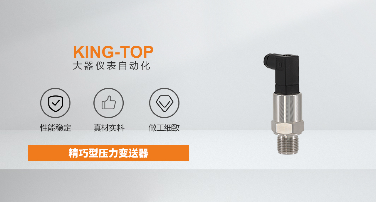 精巧型压力变送器.jpg