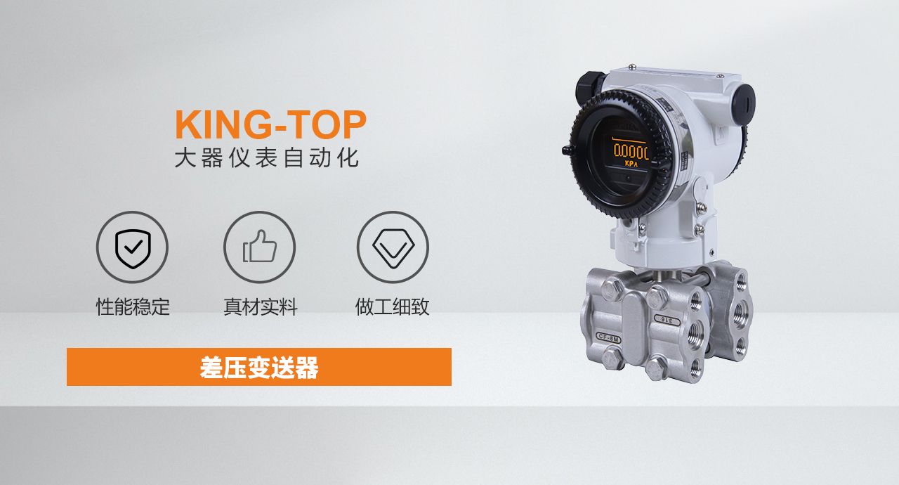 差压变送器.jpg