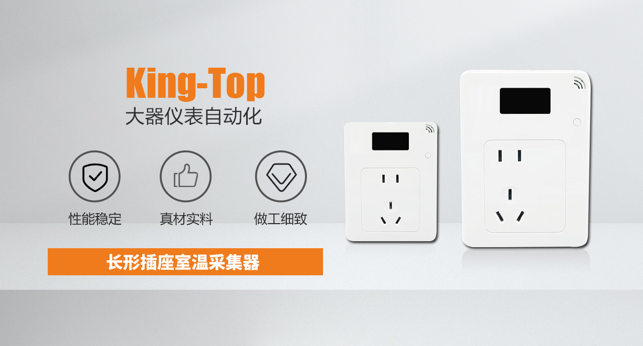 长形插座温室采集器2.jpg